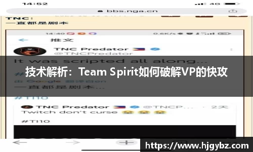 技术解析：Team Spirit如何破解VP的快攻